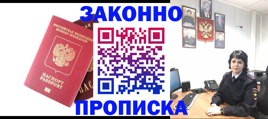 прописка для работы в Юрюзани