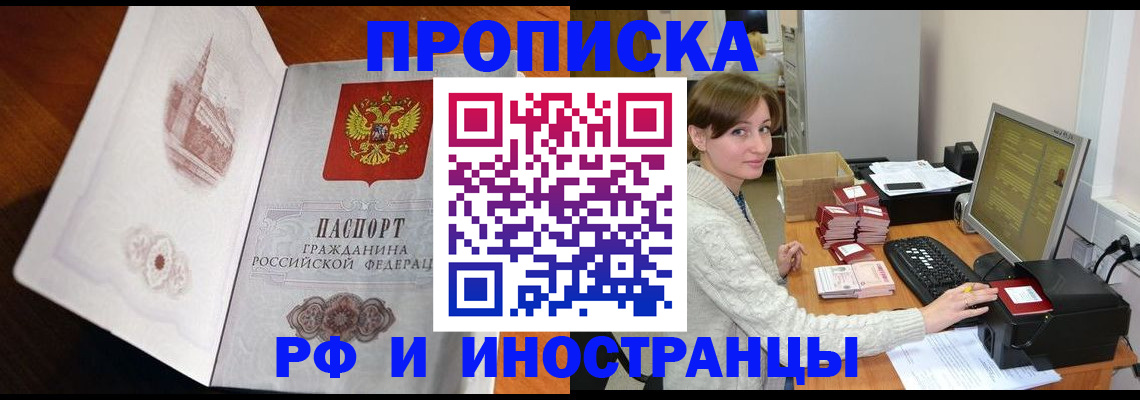 прописка в Юрюзани